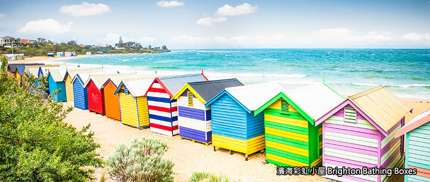 墨爾本-濱海彩虹小屋